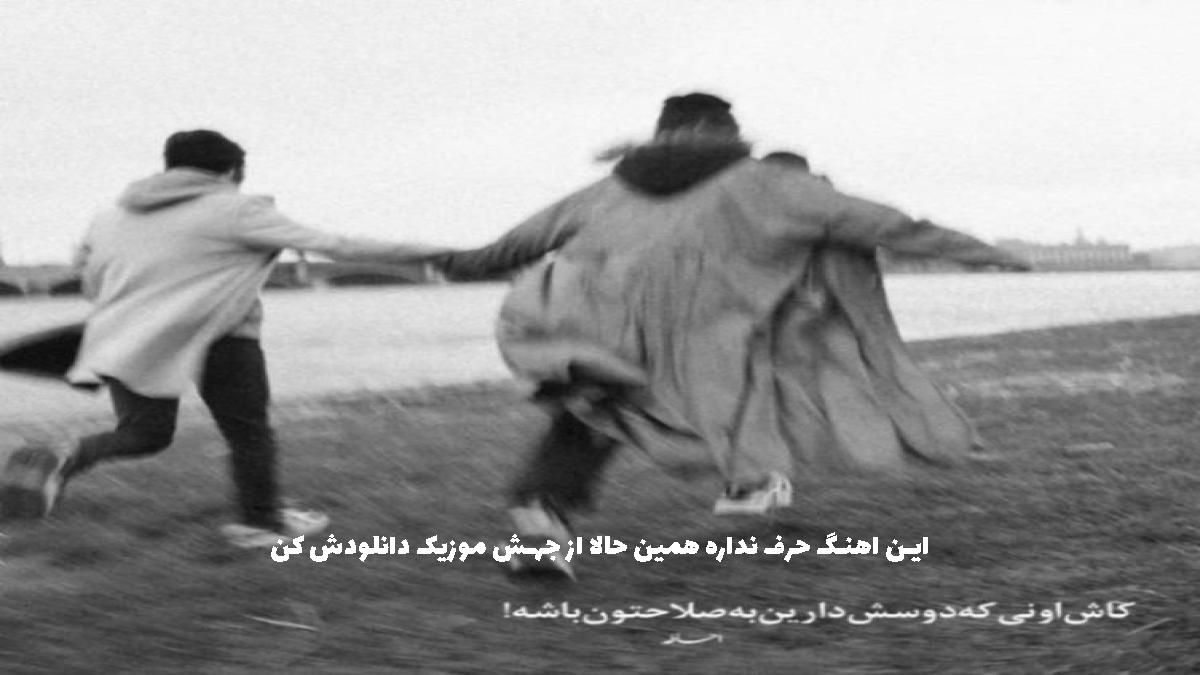 دانلود آهنگ خانومی که ریلکسه خیلی خوب میرقصه از 